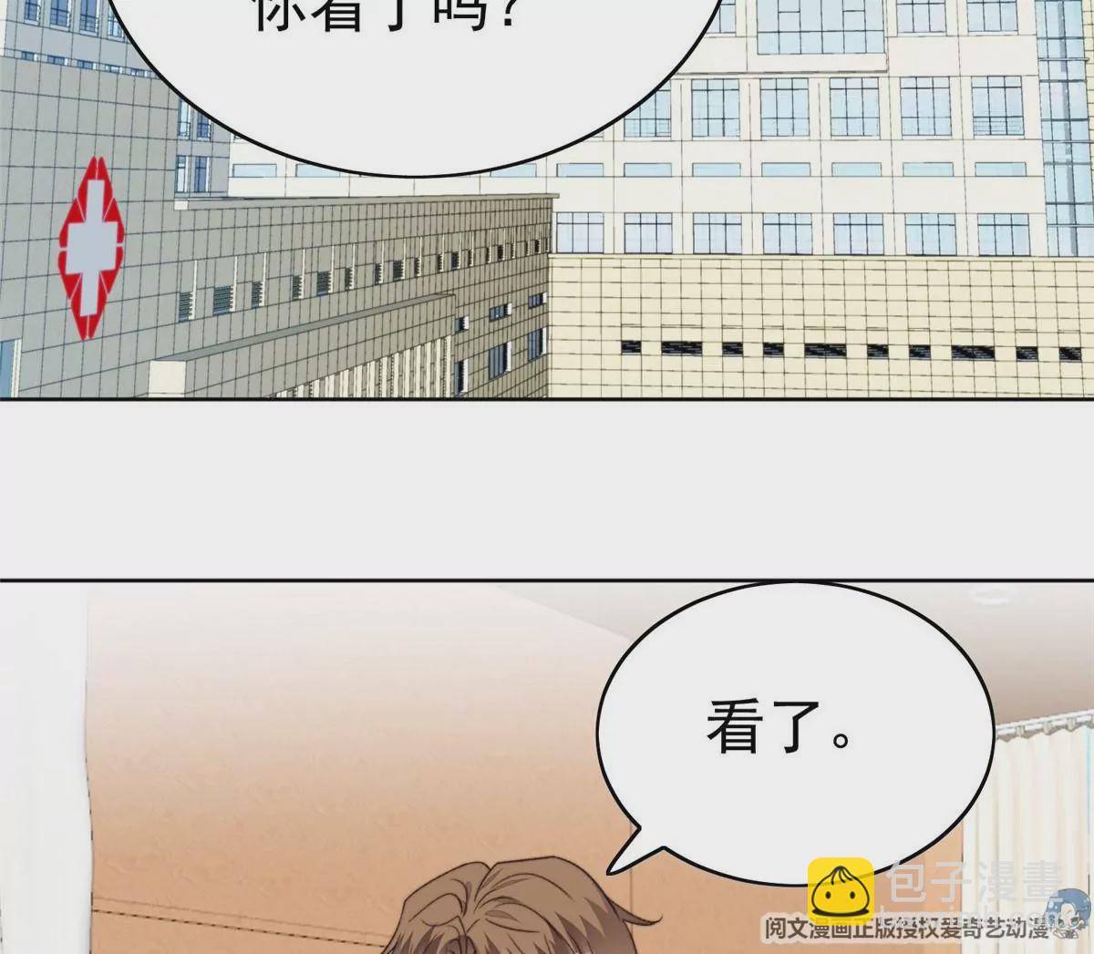 我靠大佬穩住男團C位 - 47 葉羨被包養了？(1/2) - 1