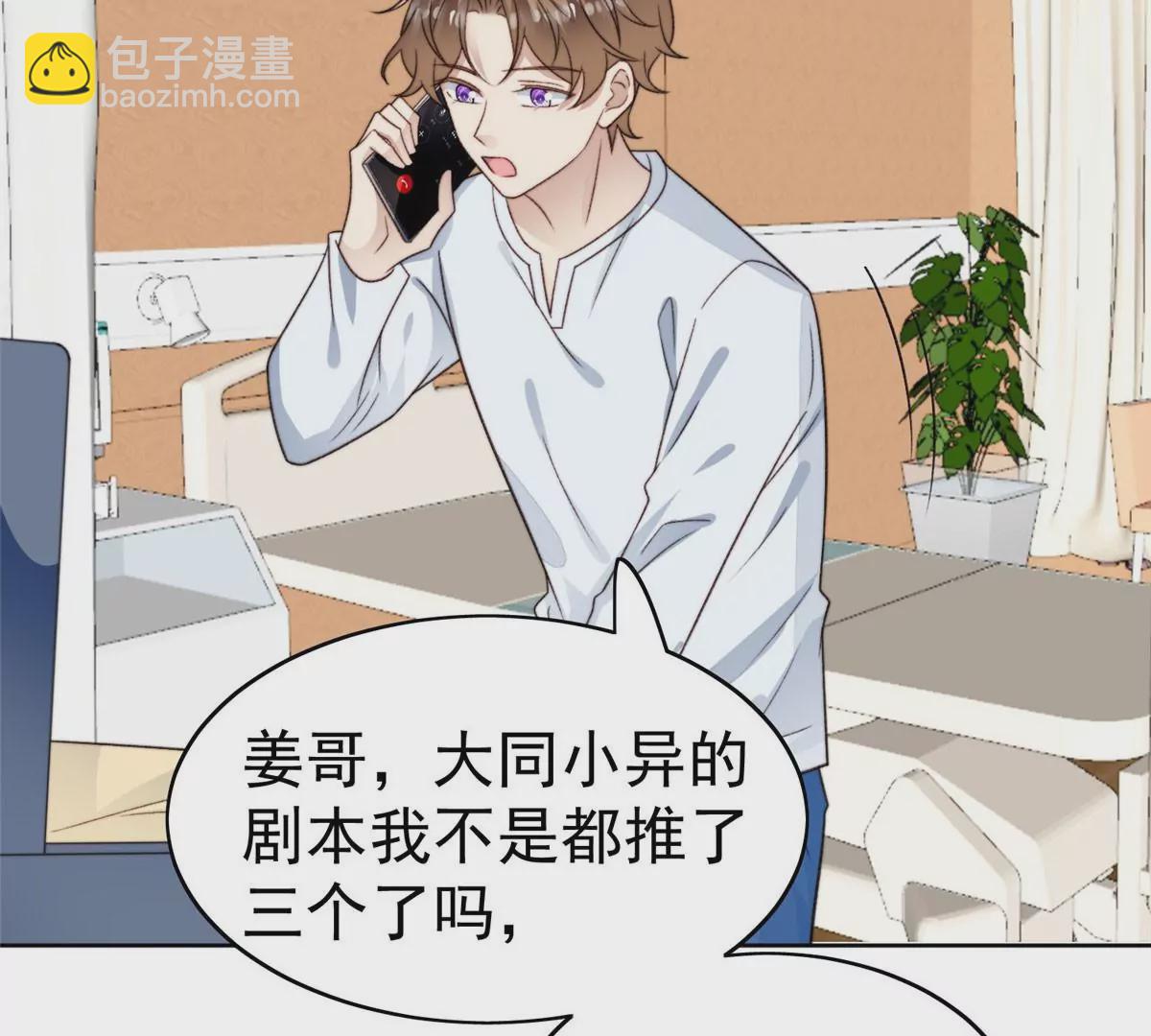 我靠大佬穩住男團C位 - 47 葉羨被包養了？(1/2) - 2