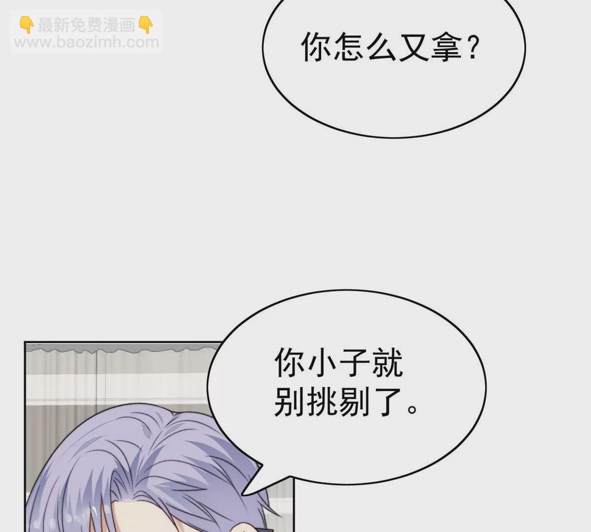 我靠大佬穩住男團C位 - 47 葉羨被包養了？(1/2) - 3