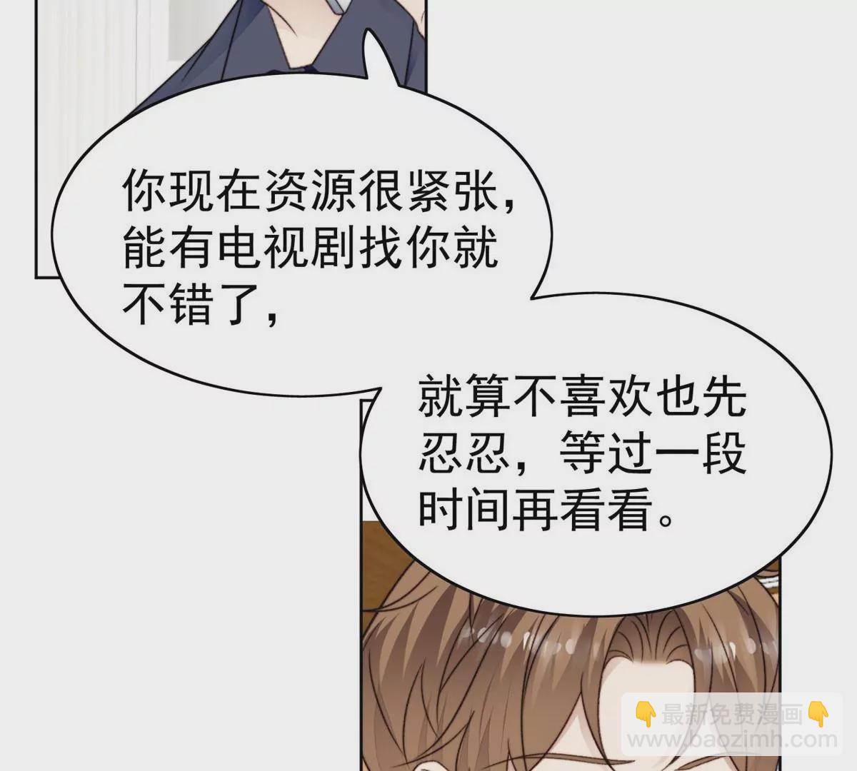 我靠大佬穩住男團C位 - 47 葉羨被包養了？(1/2) - 5