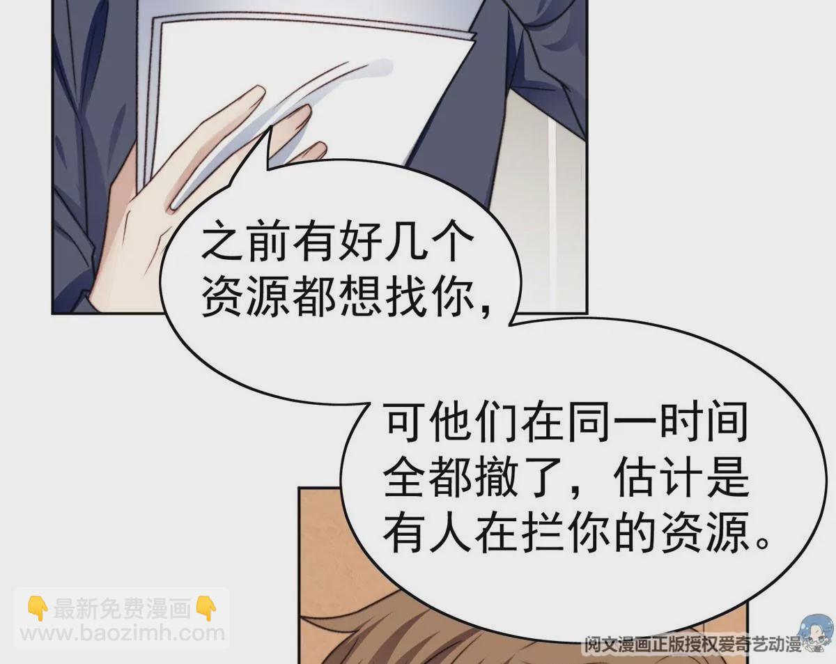 我靠大佬穩住男團C位 - 47 葉羨被包養了？(1/2) - 1