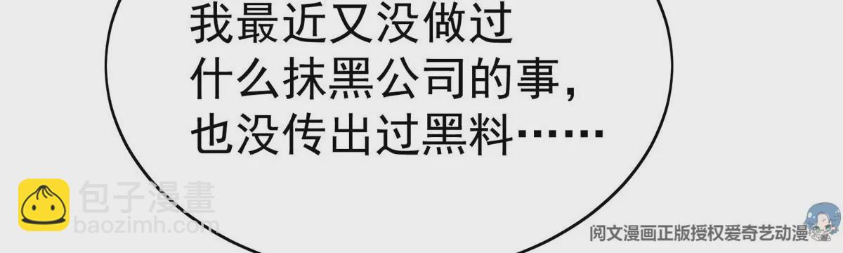 我靠大佬穩住男團C位 - 47 葉羨被包養了？(1/2) - 6