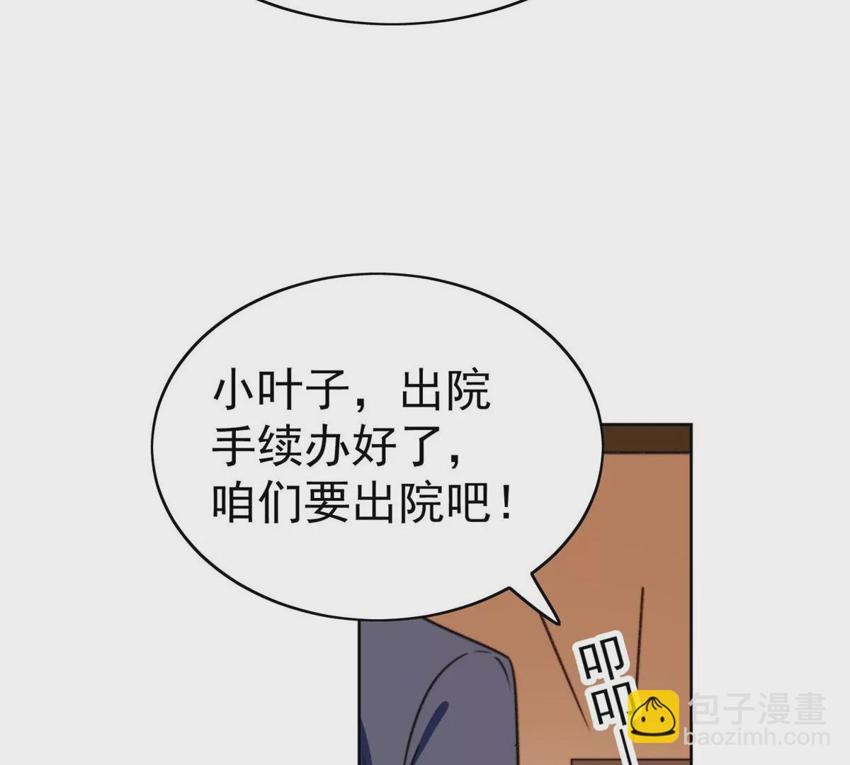 我靠大佬穩住男團C位 - 47 葉羨被包養了？(1/2) - 7