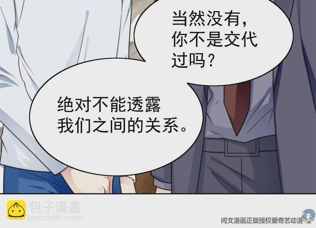 我靠大佬穩住男團C位 - 47 葉羨被包養了？(1/2) - 2