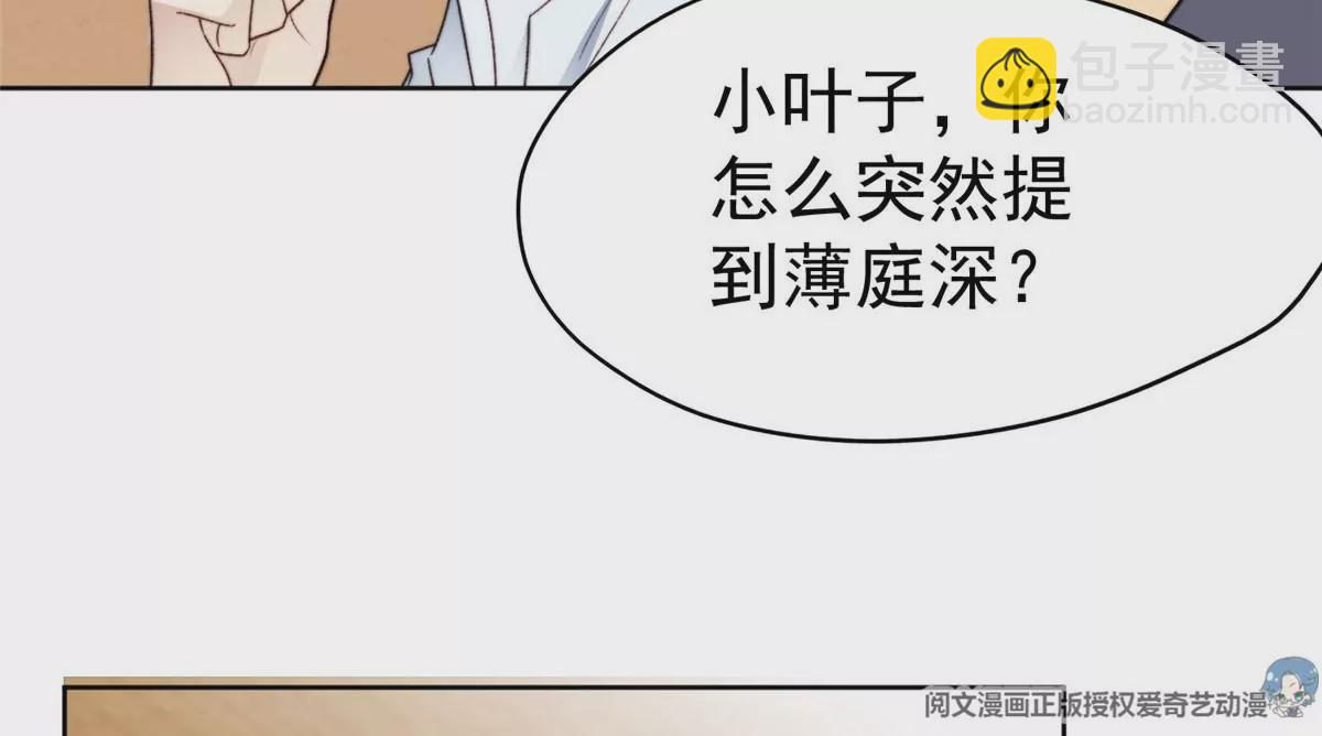 我靠大佬穩住男團C位 - 47 葉羨被包養了？(1/2) - 6