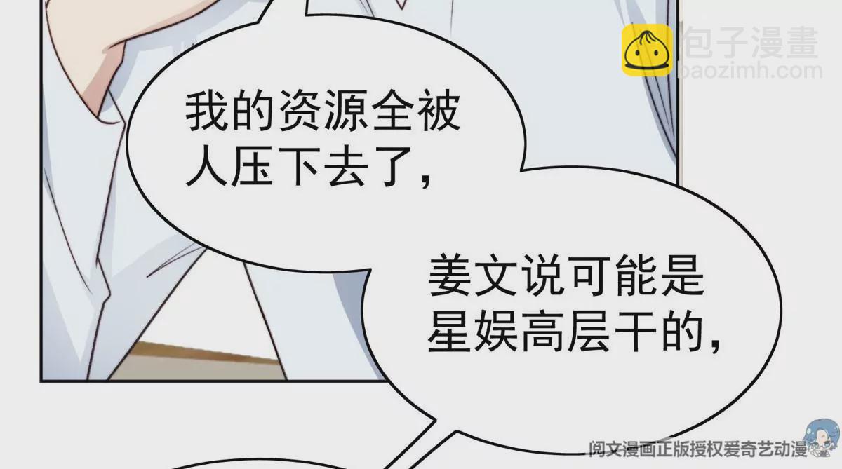 我靠大佬穩住男團C位 - 47 葉羨被包養了？(1/2) - 8