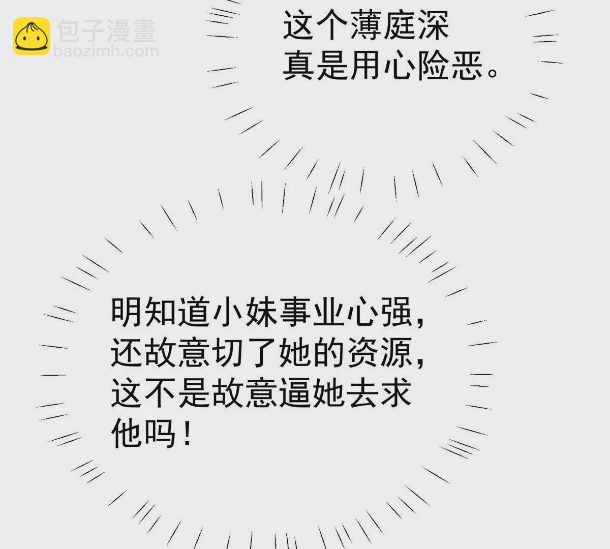 我靠大佬穩住男團C位 - 47 葉羨被包養了？(2/2) - 5