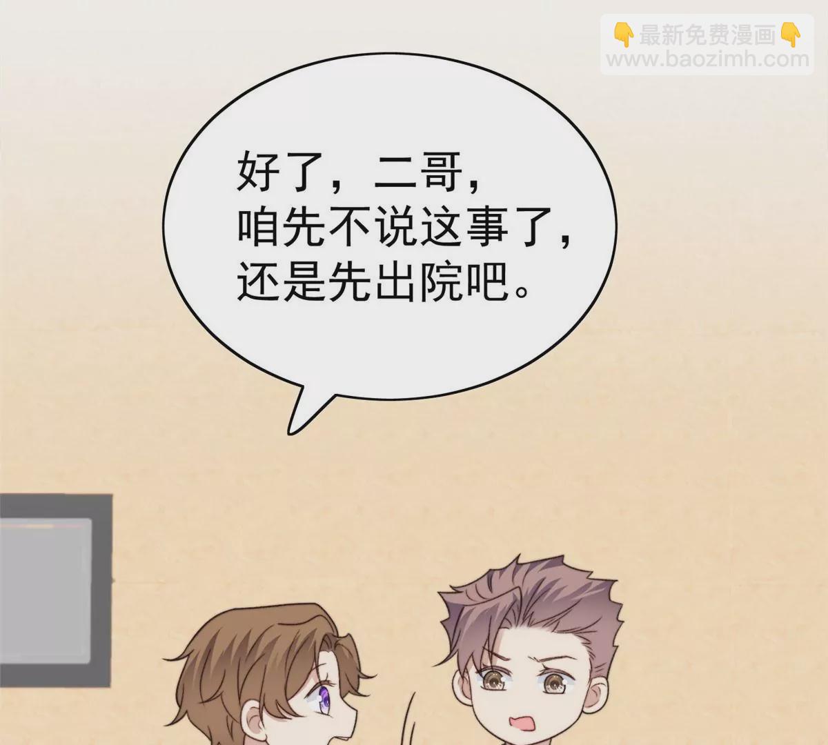 我靠大佬穩住男團C位 - 47 葉羨被包養了？(2/2) - 7