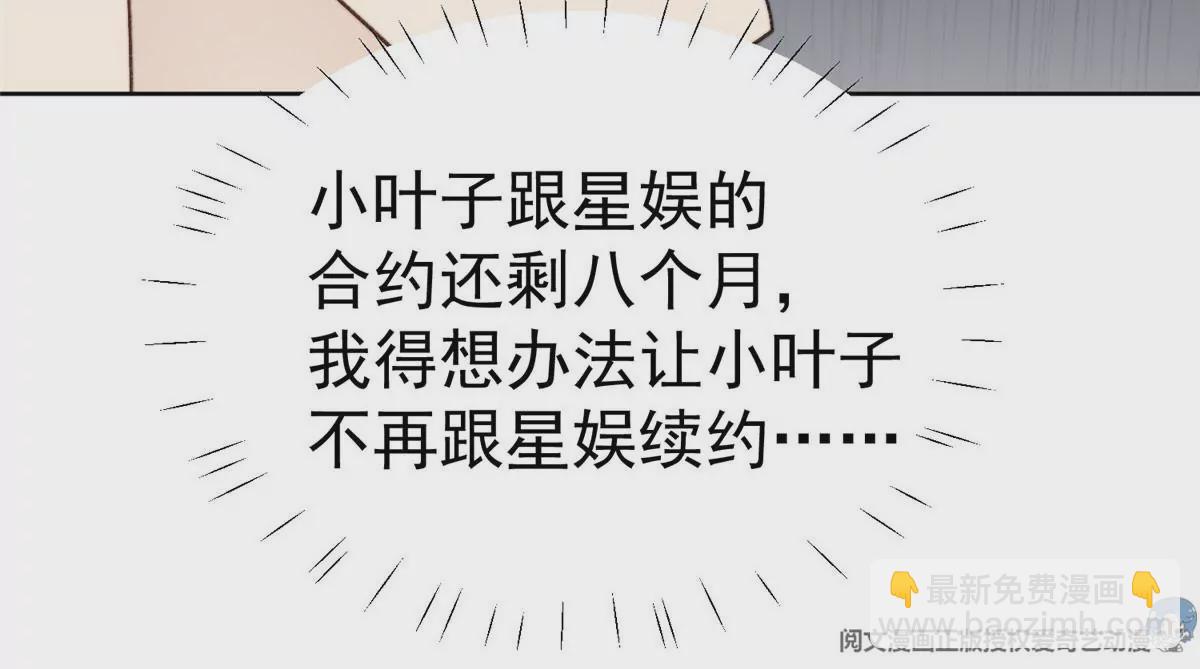 我靠大佬穩住男團C位 - 47 葉羨被包養了？(2/2) - 3