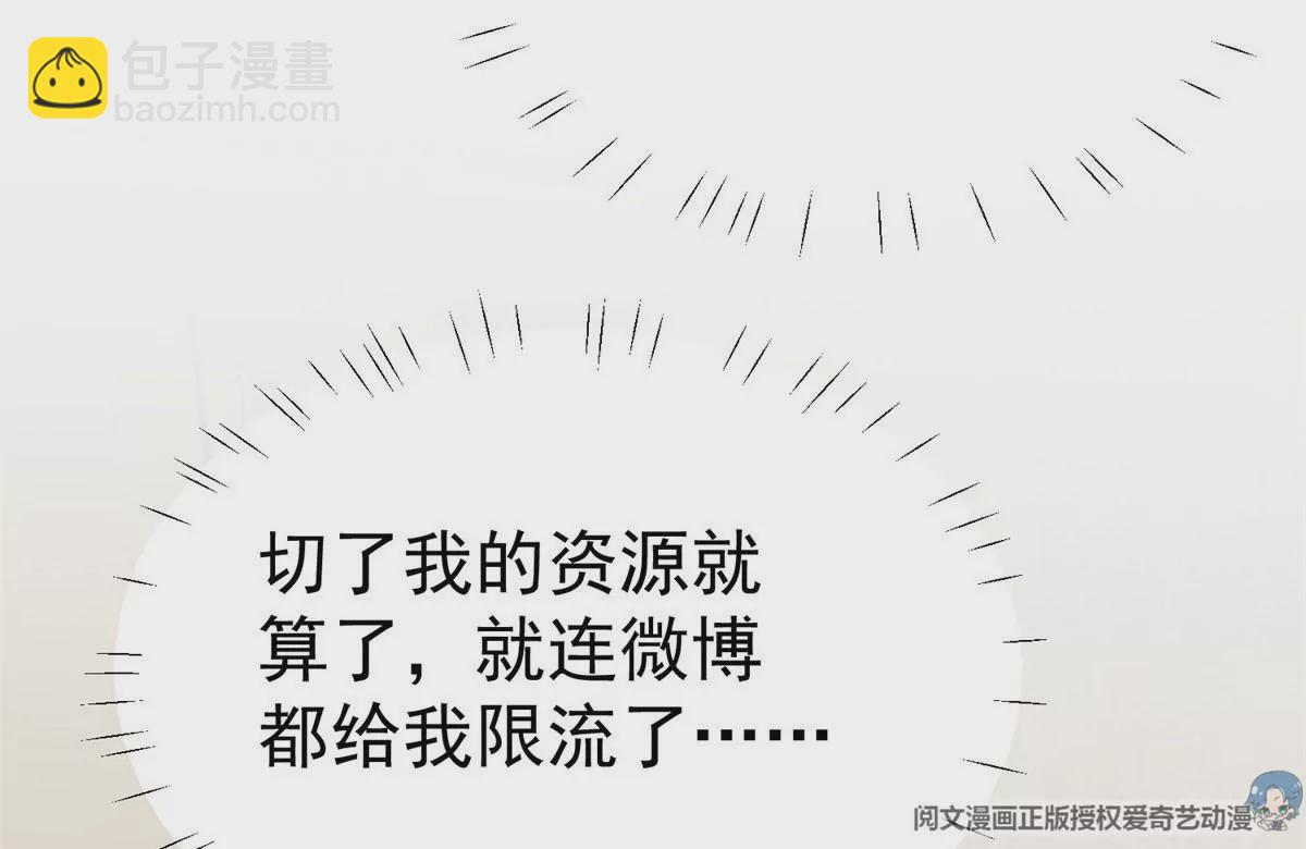 我靠大佬穩住男團C位 - 47 葉羨被包養了？(2/2) - 5