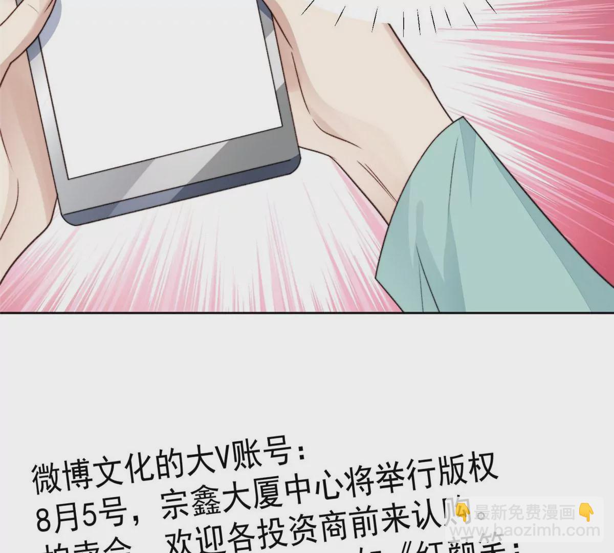 我靠大佬穩住男團C位 - 47 葉羨被包養了？(2/2) - 1