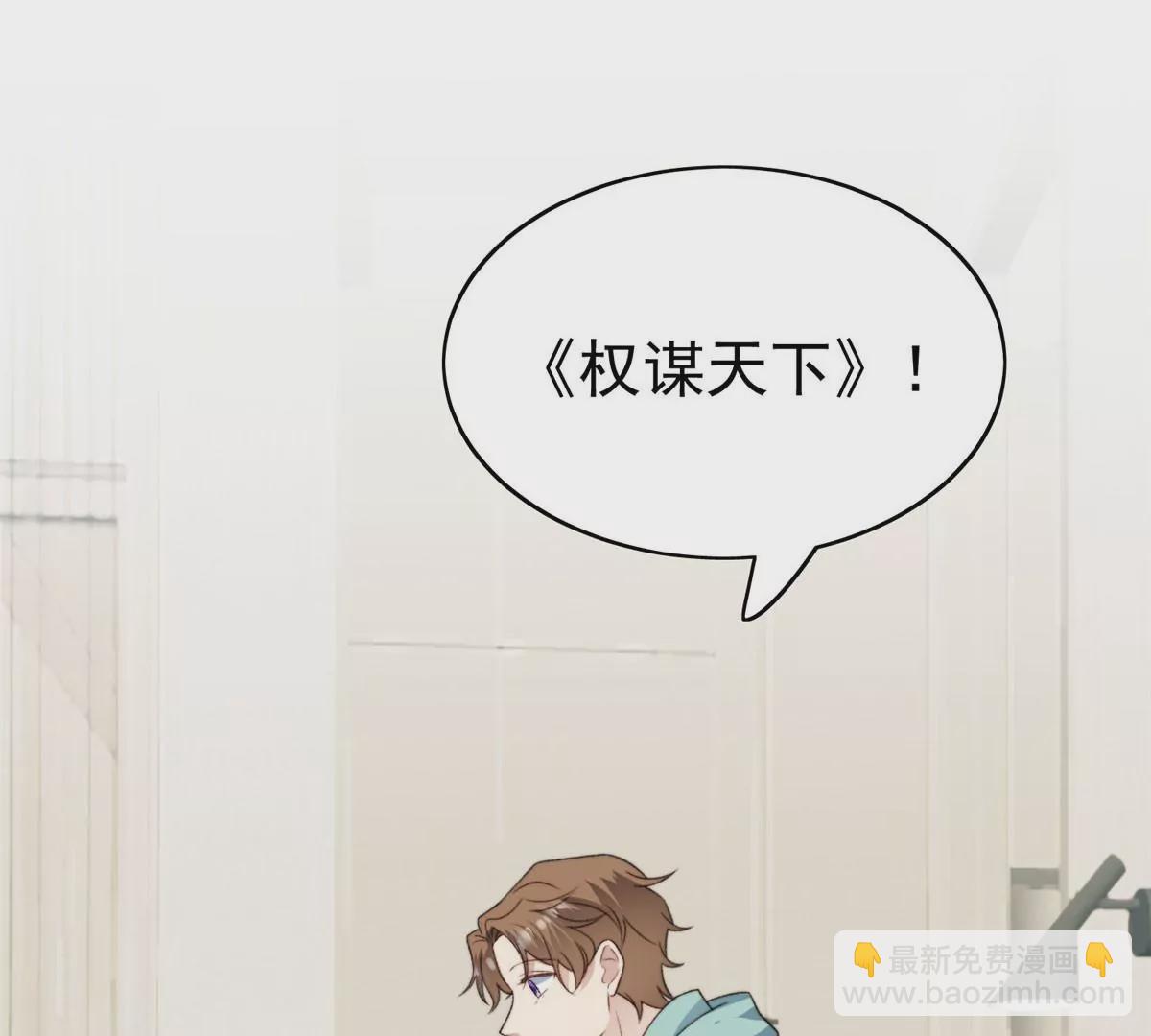 我靠大佬穩住男團C位 - 47 葉羨被包養了？(2/2) - 3