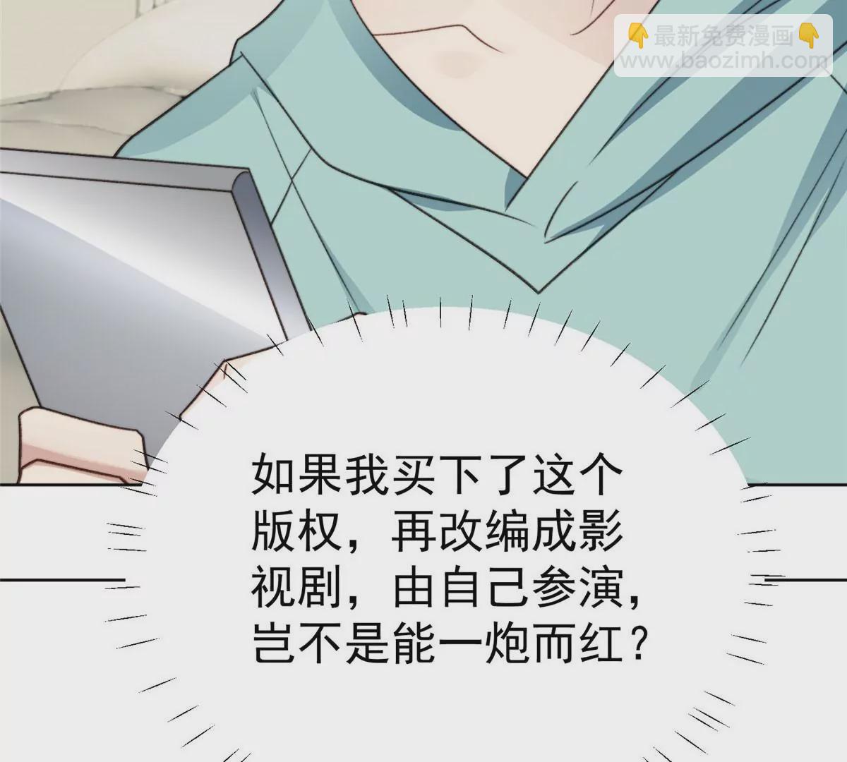 我靠大佬穩住男團C位 - 47 葉羨被包養了？(2/2) - 7