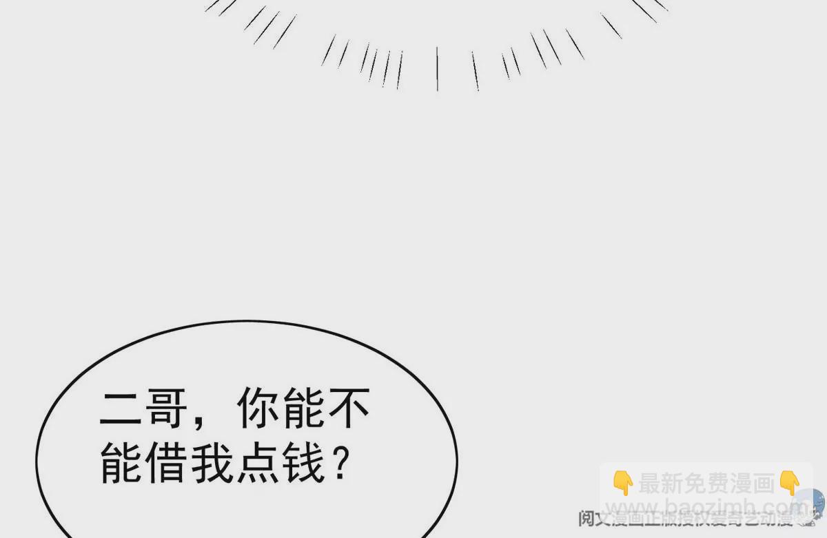 我靠大佬穩住男團C位 - 47 葉羨被包養了？(2/2) - 1