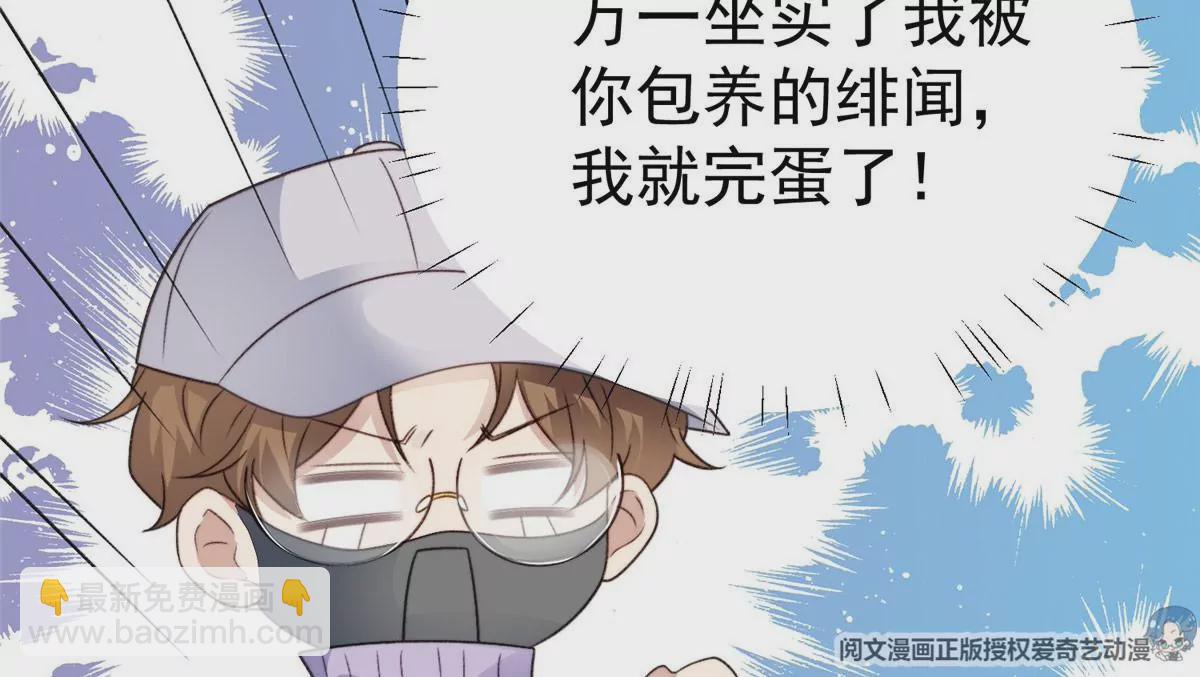 我靠大佬穩住男團C位 - 47 葉羨被包養了？(2/2) - 6