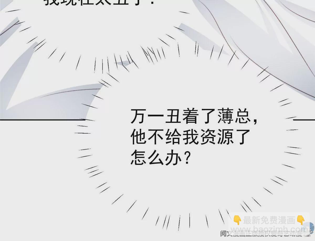 我靠大佬穩住男團C位 - 47 葉羨被包養了？(1/2) - 1