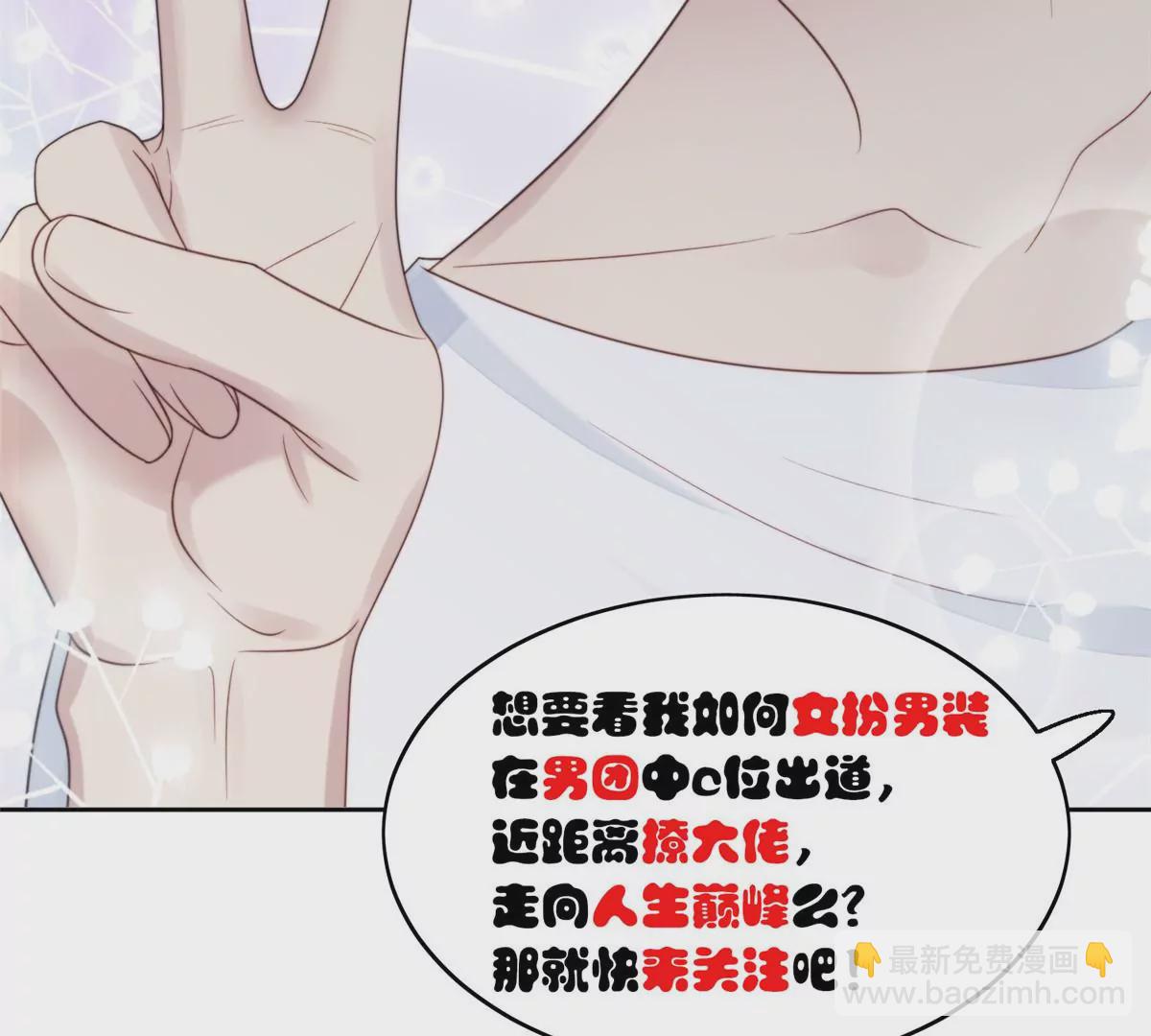 我靠大佬穩住男團C位 - 47 葉羨被包養了？(2/2) - 4