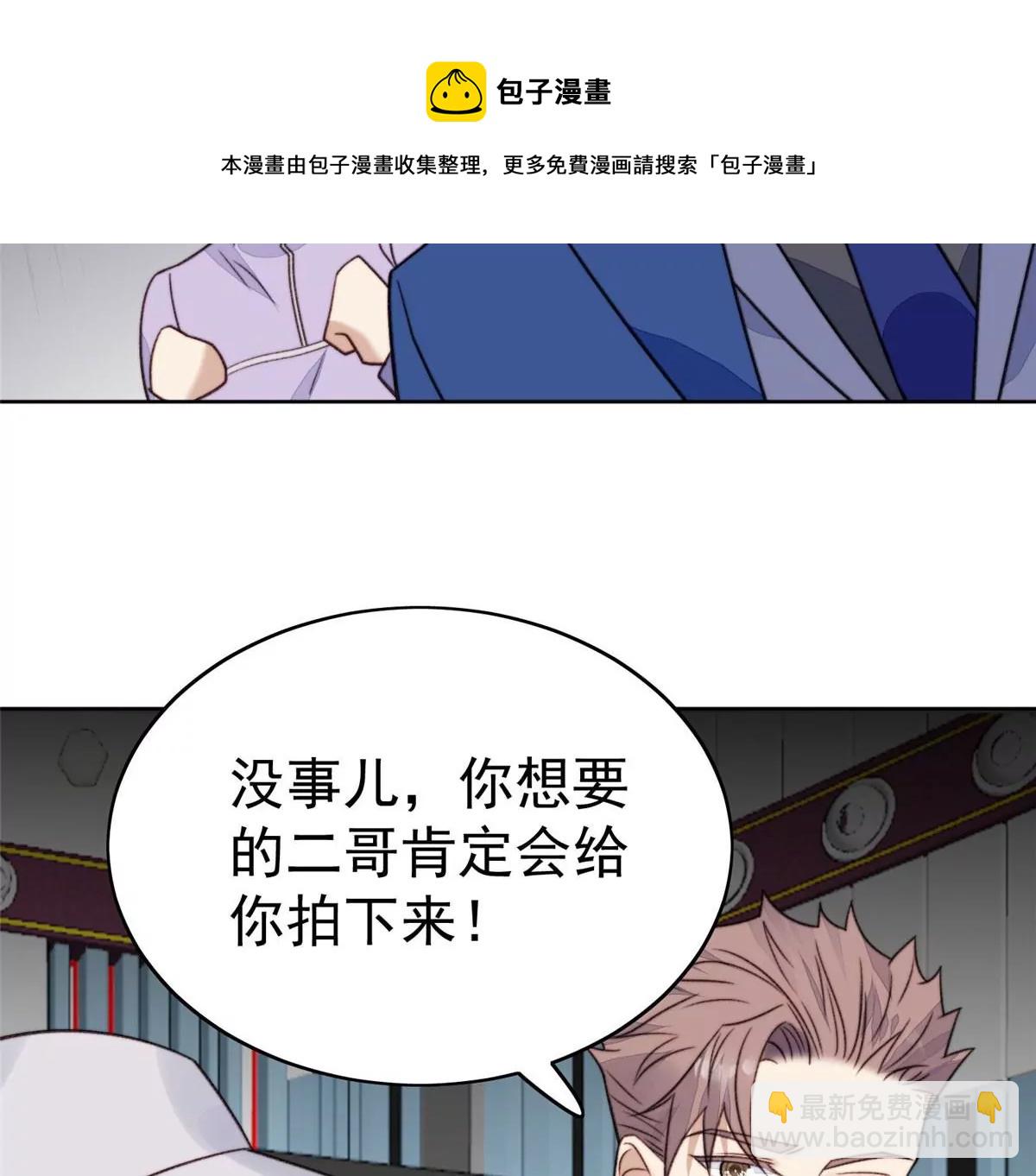 我靠大佬穩住男團C位 - 49 醋味薄總的發怒(1/2) - 4