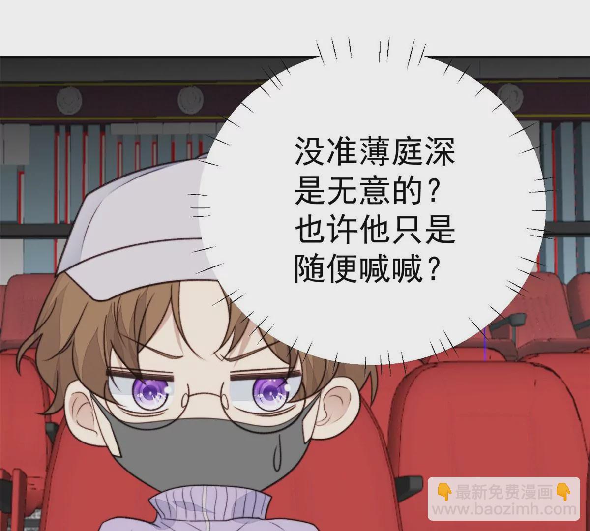 我靠大佬穩住男團C位 - 49 醋味薄總的發怒(1/2) - 4