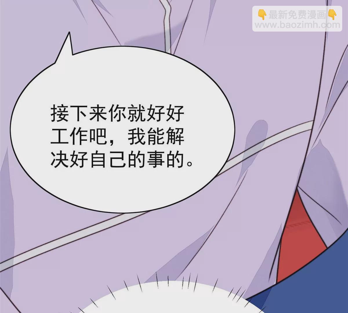 我靠大佬穩住男團C位 - 49 醋味薄總的發怒(2/2) - 4