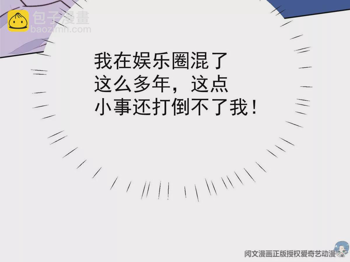 我靠大佬穩住男團C位 - 49 醋味薄總的發怒(2/2) - 5