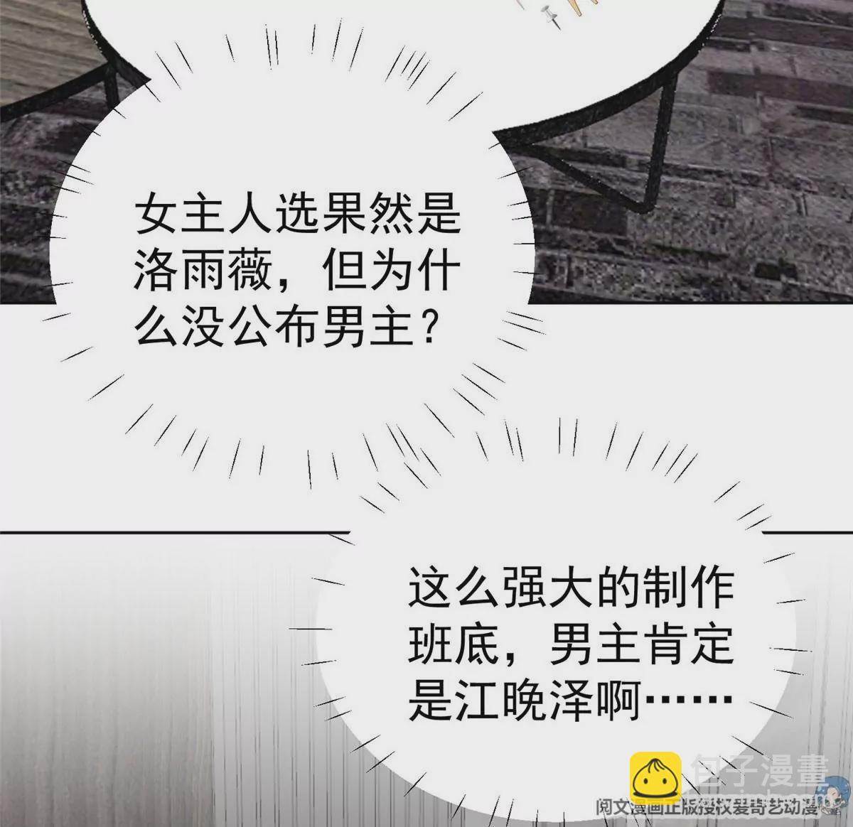 我靠大佬穩住男團C位 - 49 醋味薄總的發怒(2/2) - 1