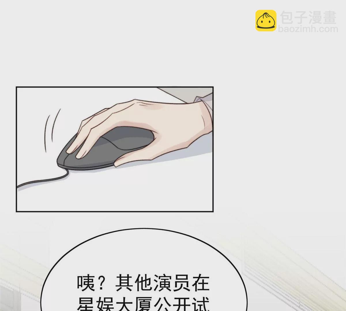 我靠大佬穩住男團C位 - 49 醋味薄總的發怒(2/2) - 3