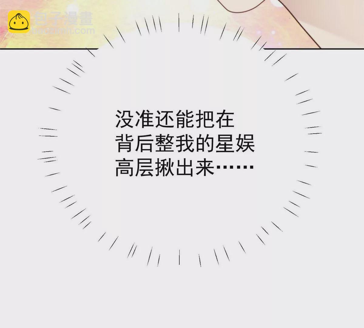 我靠大佬穩住男團C位 - 49 醋味薄總的發怒(2/2) - 8