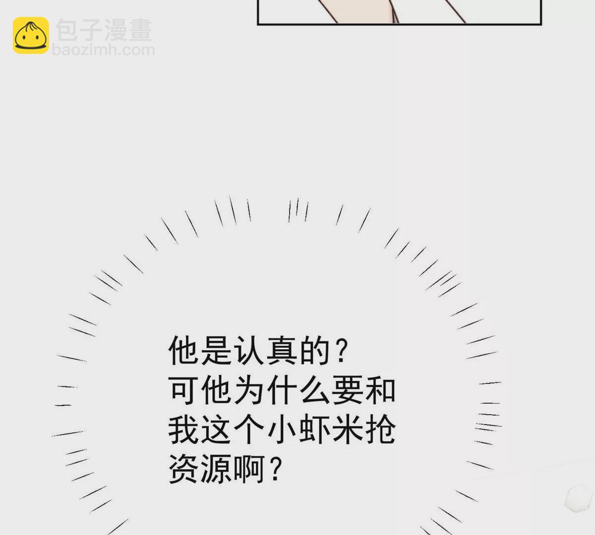 我靠大佬穩住男團C位 - 49 醋味薄總的發怒(1/2) - 8