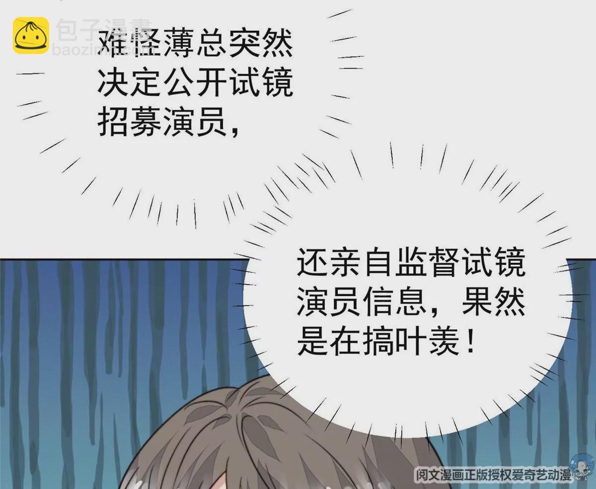 我靠大佬穩住男團C位 - 49 醋味薄總的發怒(2/2) - 1