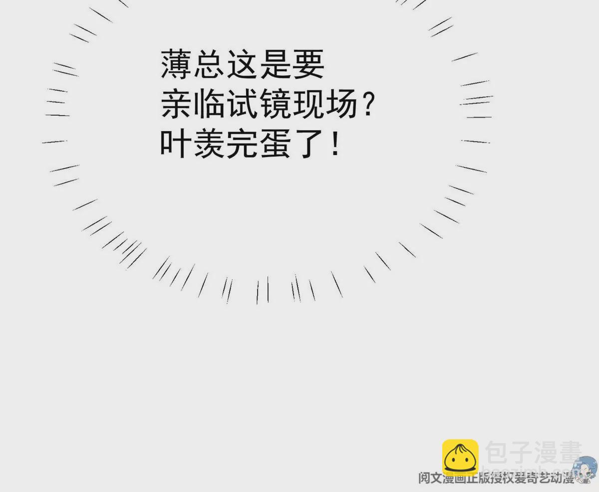 我靠大佬穩住男團C位 - 49 醋味薄總的發怒(2/2) - 7