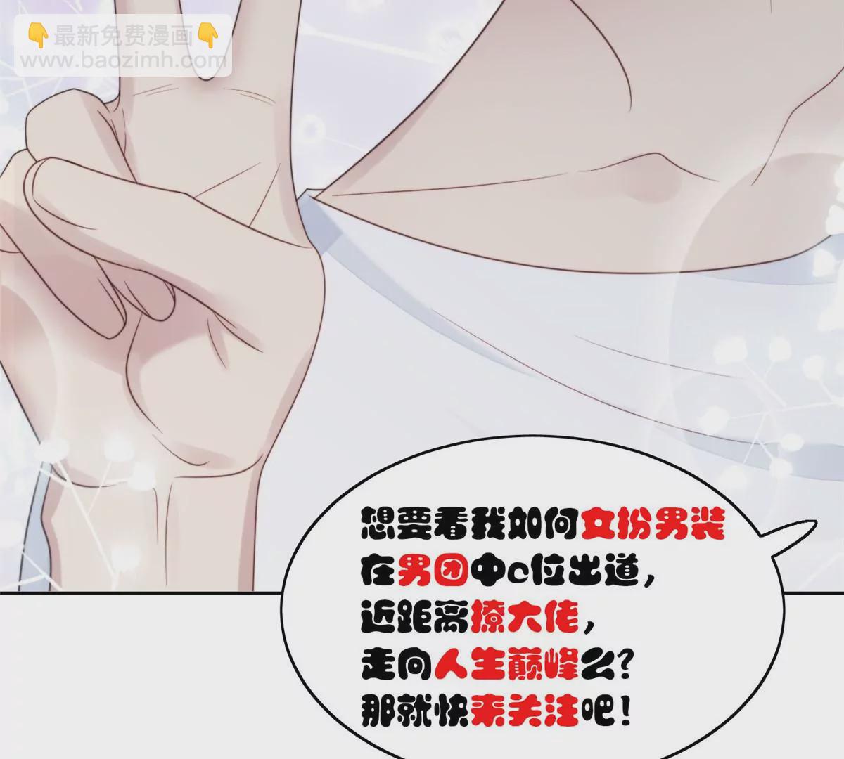 我靠大佬穩住男團C位 - 49 醋味薄總的發怒(2/2) - 1