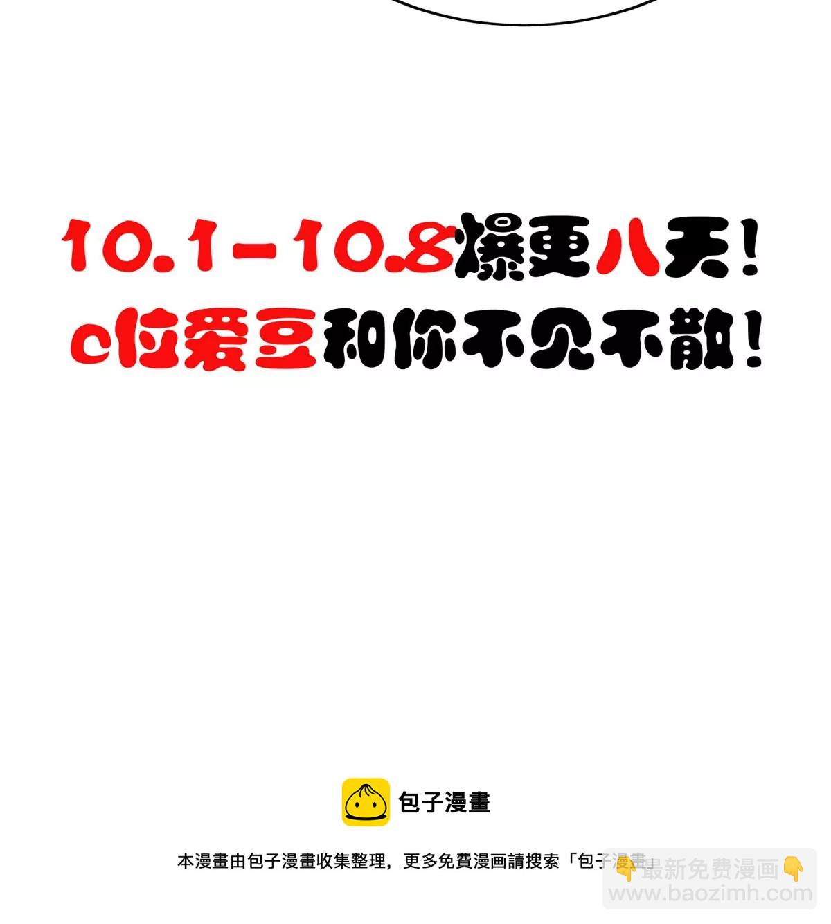 我靠大佬穩住男團C位 - 49 醋味薄總的發怒(2/2) - 2