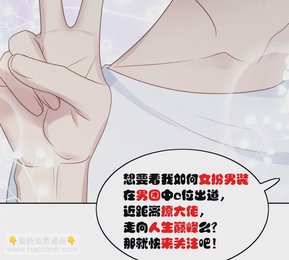 我靠大佬穩住男團C位 - 51 薄總的吃醋方式(3/3) - 3