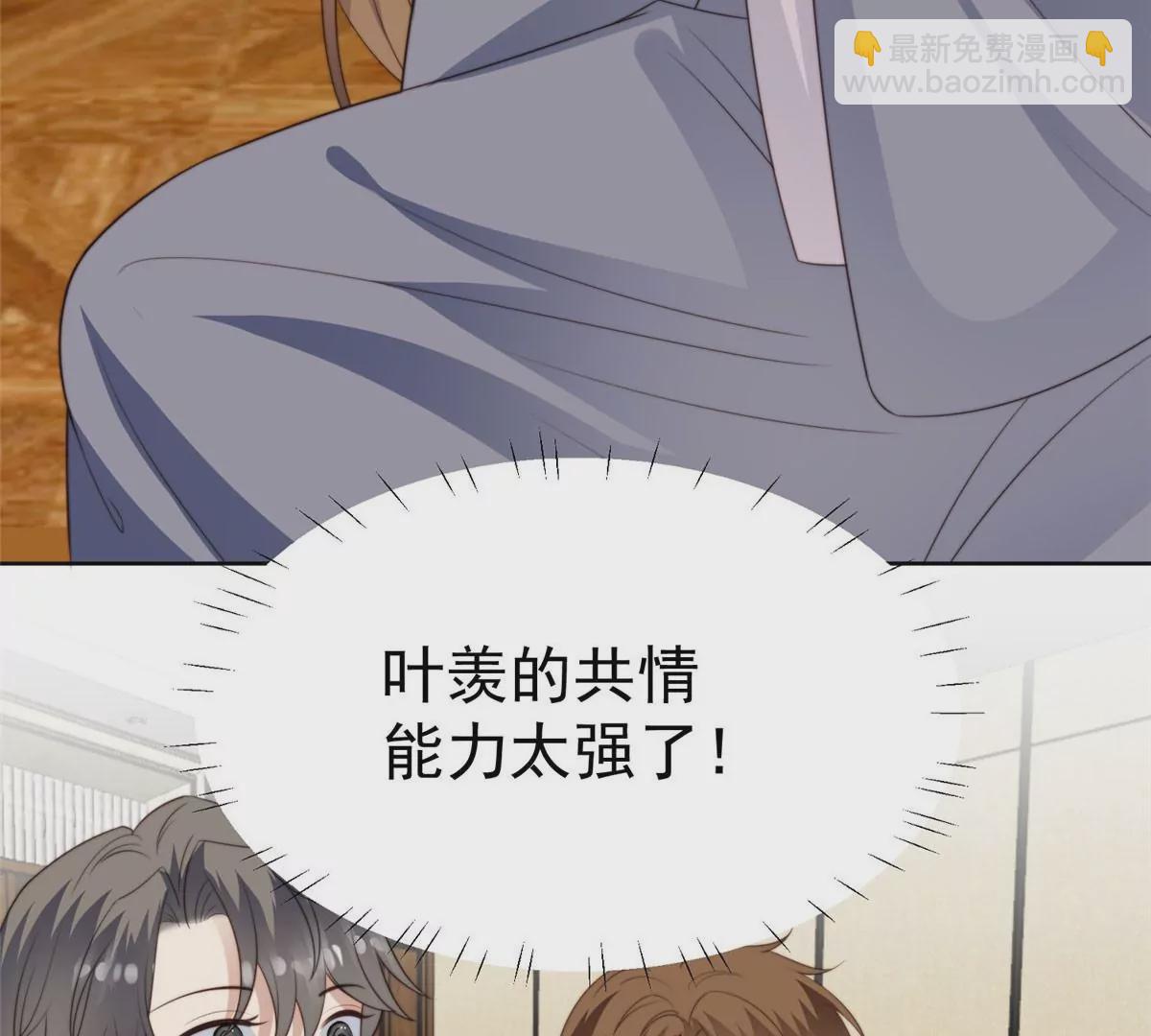 我靠大佬穩住男團C位 - 51 薄總的吃醋方式(1/3) - 4