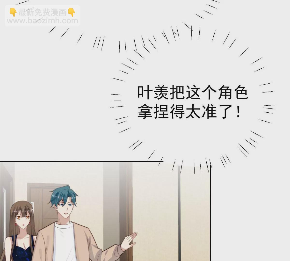 我靠大佬穩住男團C位 - 51 薄總的吃醋方式(1/3) - 6