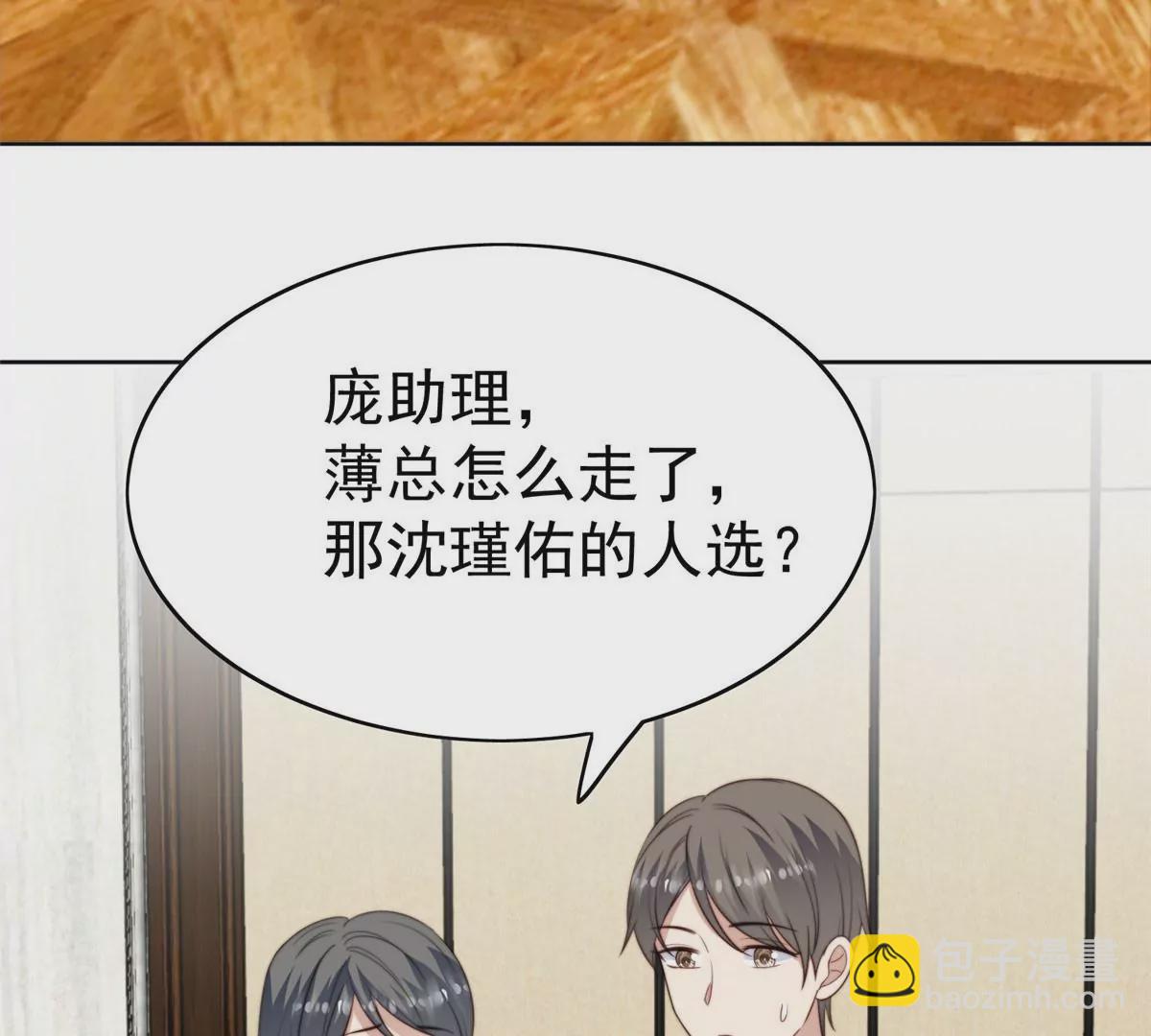 我靠大佬穩住男團C位 - 51 薄總的吃醋方式(1/3) - 6