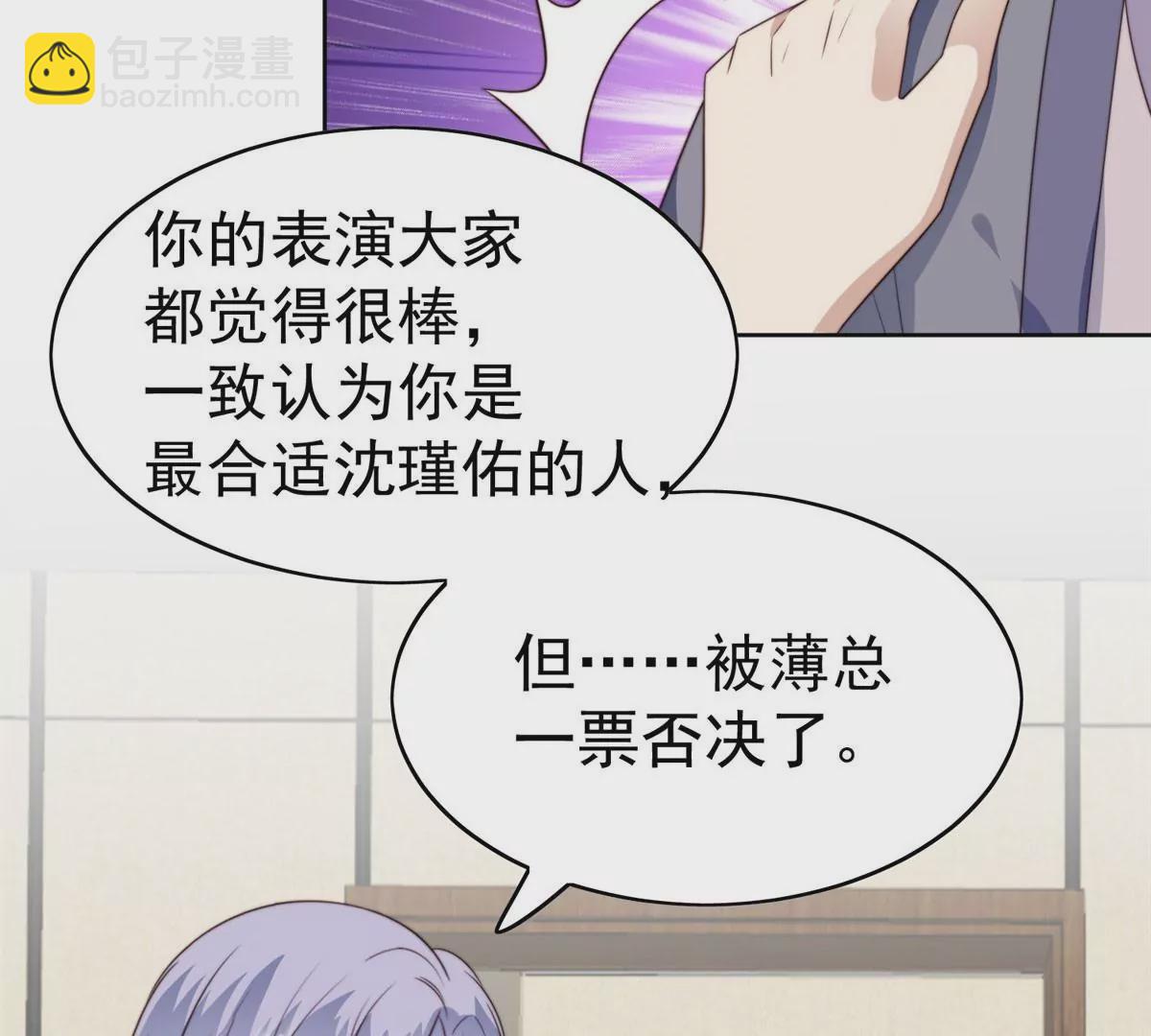 我靠大佬穩住男團C位 - 51 薄總的吃醋方式(2/3) - 7