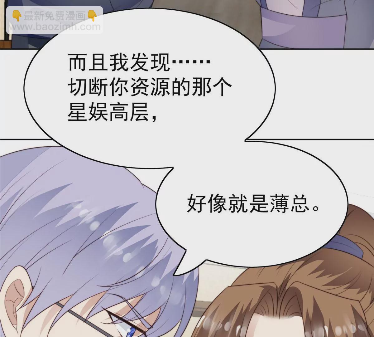 我靠大佬穩住男團C位 - 51 薄總的吃醋方式(2/3) - 1