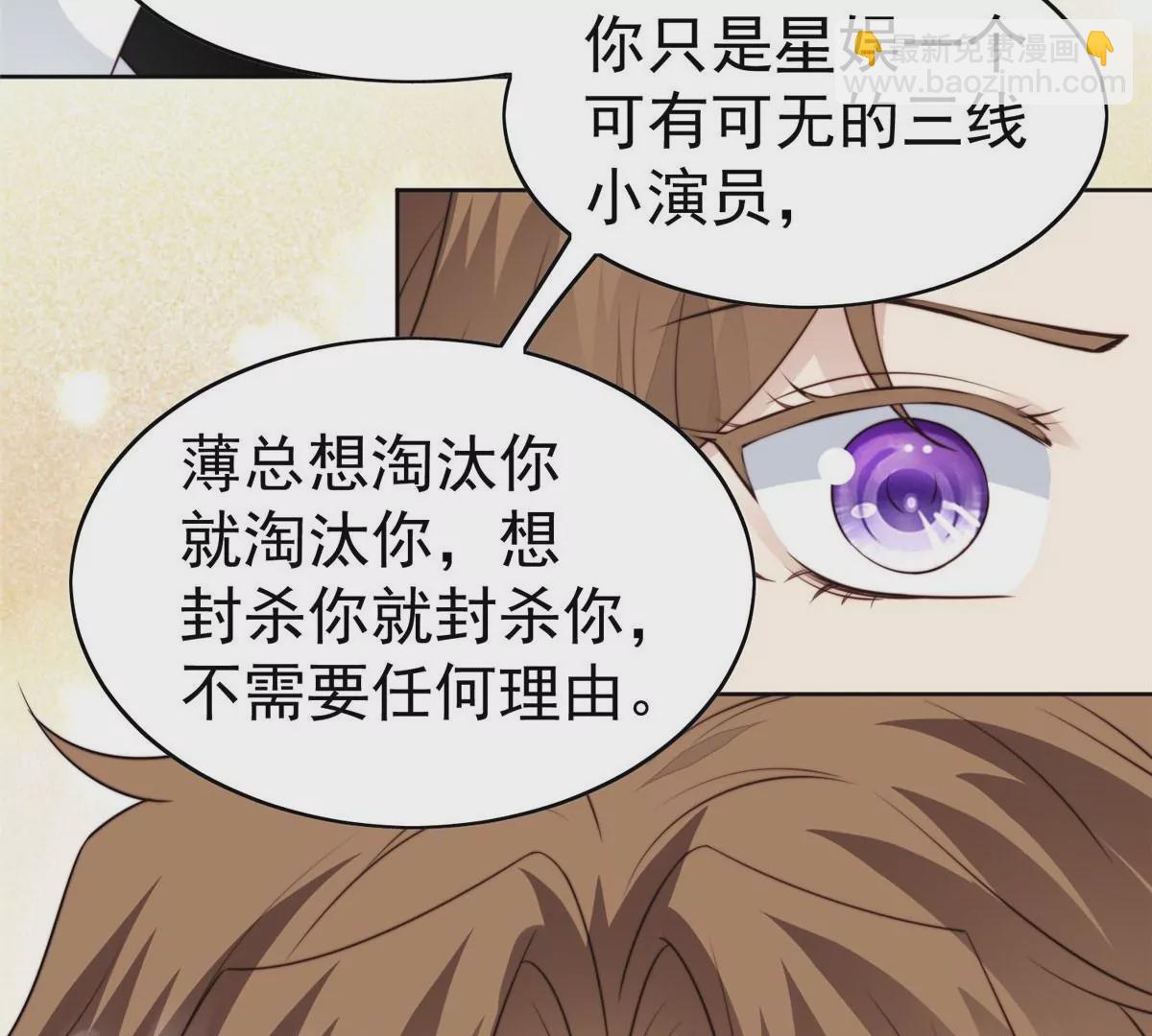 我靠大佬穩住男團C位 - 51 薄總的吃醋方式(2/3) - 7