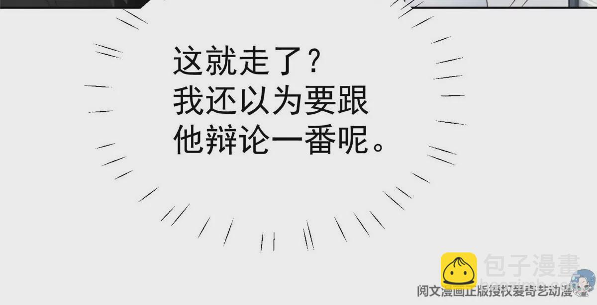 我靠大佬穩住男團C位 - 51 薄總的吃醋方式(2/3) - 5