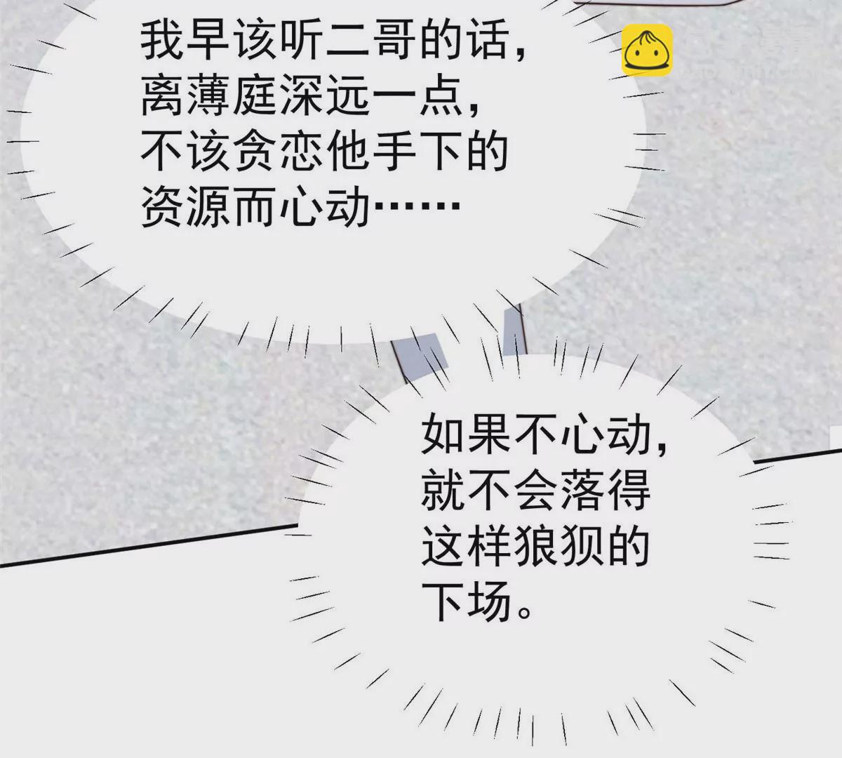 我靠大佬穩住男團C位 - 51 薄總的吃醋方式(2/3) - 1