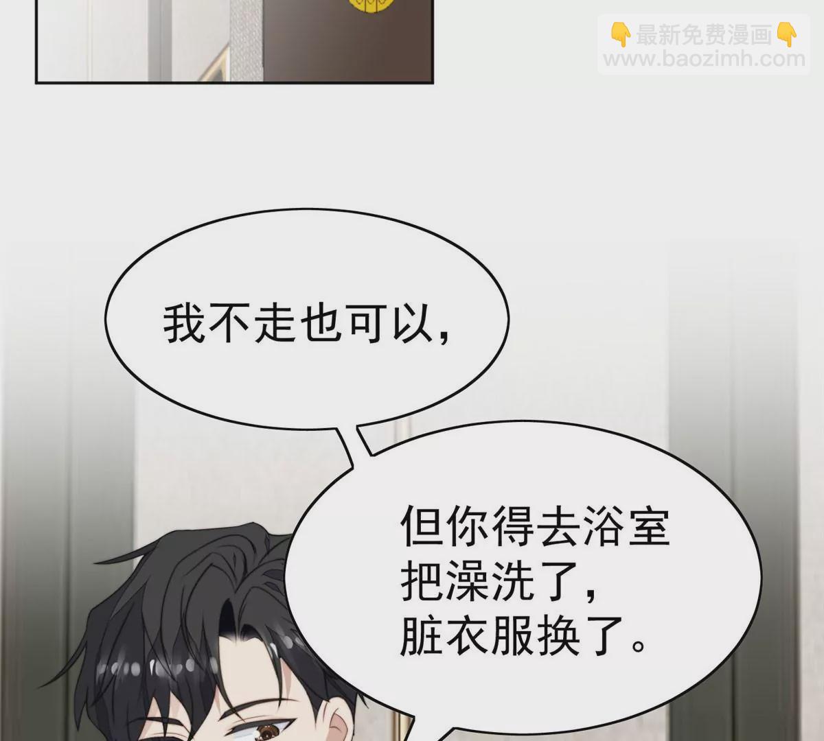 我靠大佬穩住男團C位 - 53 爲什麼不肯脫(1/3) - 5