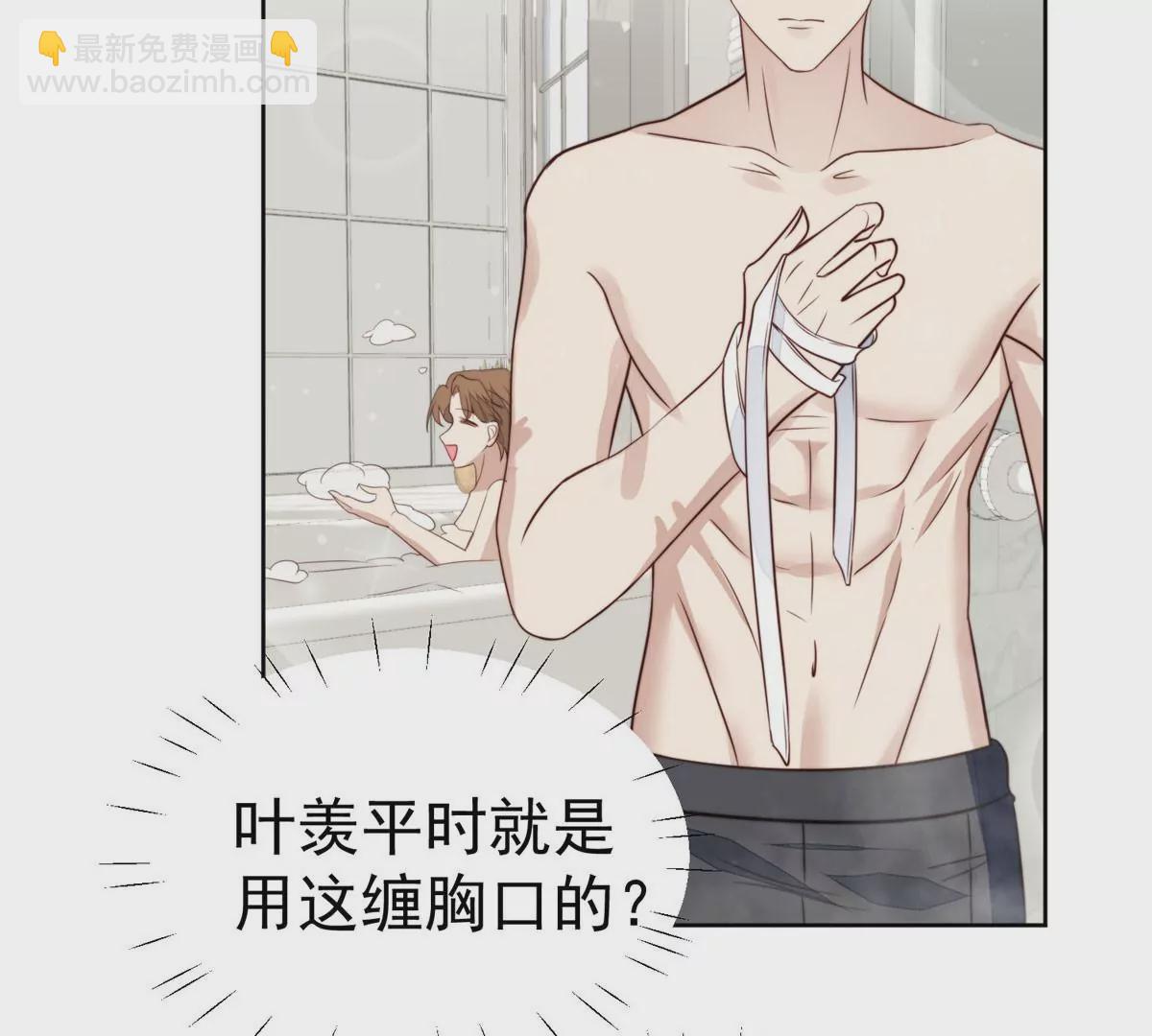 我靠大佬穩住男團C位 - 53 爲什麼不肯脫(1/3) - 3