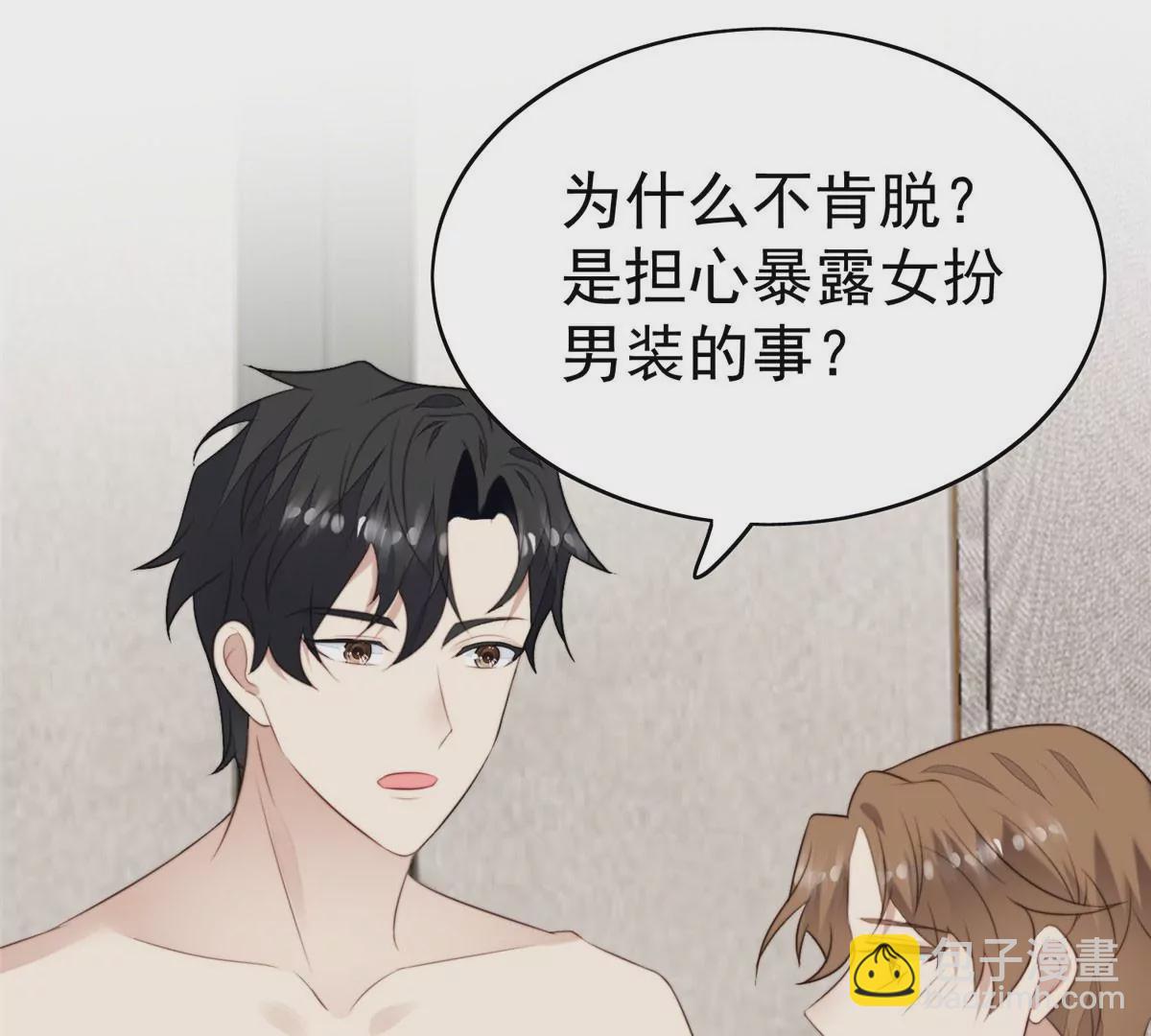 我靠大佬穩住男團C位 - 53 爲什麼不肯脫(1/3) - 4