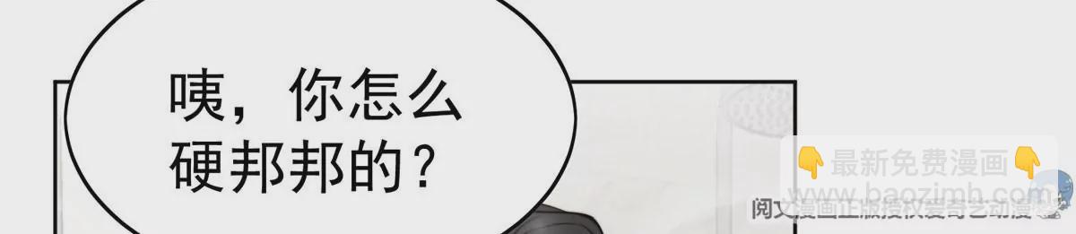 我靠大佬穩住男團C位 - 53 爲什麼不肯脫(1/3) - 2