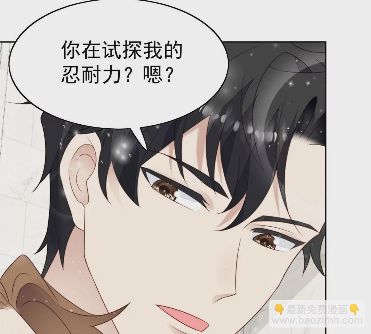 我靠大佬穩住男團C位 - 53 爲什麼不肯脫(2/3) - 6