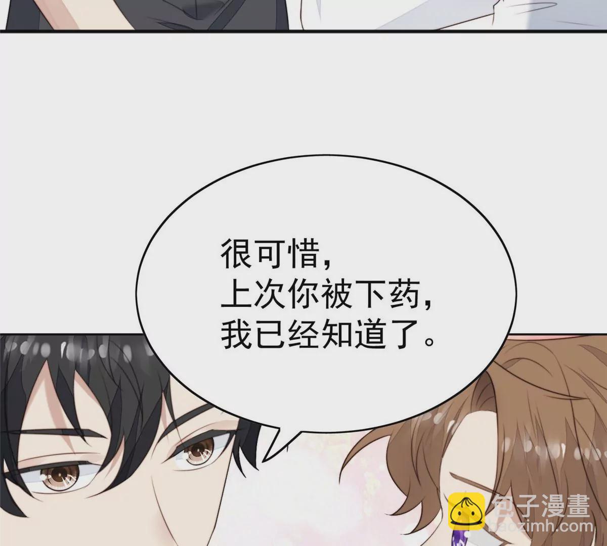 我靠大佬穩住男團C位 - 53 爲什麼不肯脫(1/3) - 6