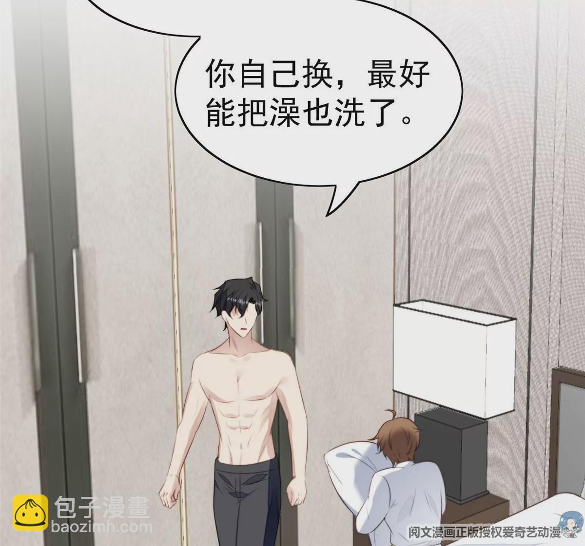 我靠大佬穩住男團C位 - 53 爲什麼不肯脫(1/3) - 1