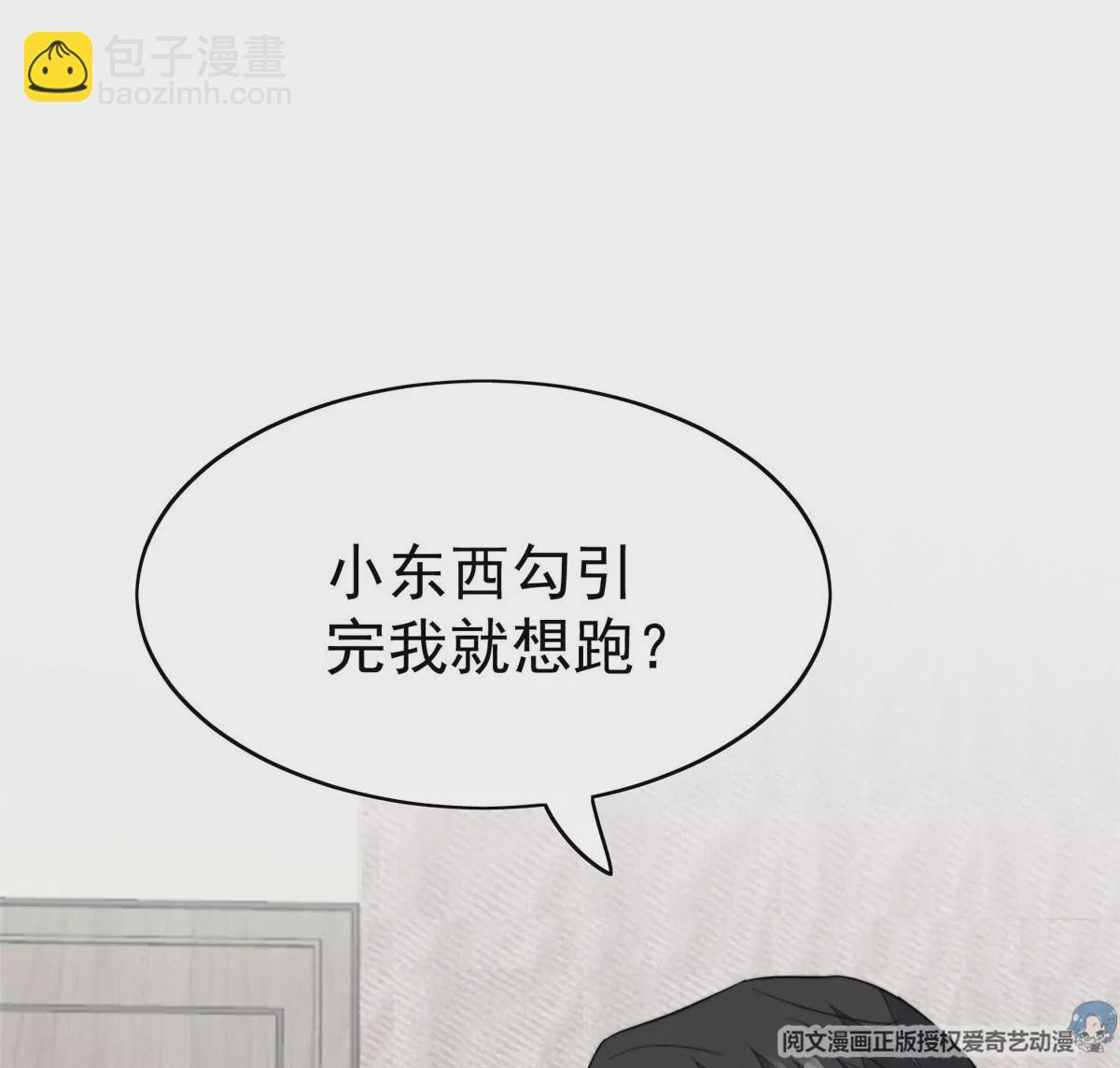 我靠大佬穩住男團C位 - 53 爲什麼不肯脫(2/3) - 4